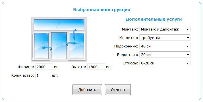 Калькулятор пластиковых окон в Воронеже: расчет стоимости онлайн